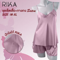 RIKA ชุดนอน ผ้าซาติน เรียบหรู  FV3048 ชุดนอนของคุณสาวๆ ผ้า ซาติน SILK  เนื้อนุ่ม เนียน (เสื้อ+กางเกงขาสั้น)  กางเกงเว้าขานิดๆ