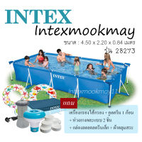 สระว่ายน้ำ Intex 28273 สระน้ำขนาดใหญ่ทรงสี่เหลี่ยม ขนาด 450x220x84 ซม (แถม intex28604 เครื่องกรองน้ำระบบไส้กรอง)