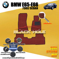 BMW E65 E66 730Li Sedan ปี 2002 - ปี 2009 พรมรถยนต์E65 พรมรถยนต์E66 พรมเข้ารูป คอยล์ ซิสเทิมแมต เย็บขอบ Blackhole Curl System Mat Edge (ชุดห้องโดยสาร)