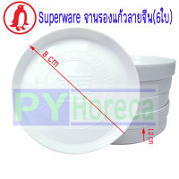 Superware จานรองแก้ว ลายจีน (6ชิ้น)