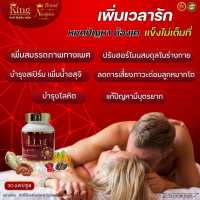 King Ginseng Plus อาหารเสริมสมุนไพรบำรุงสุขภาพท่านชาย