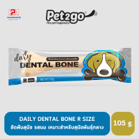 DAILY DENTAL BONE R SIZE ขัดฟันสุนัข รสนม ขนาด 105 G.