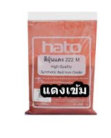 สีฝุ่น HATO บรรจุ 1กก. (สีแดง/แดงเข้ม/เหลือง หรือ ดำ)สีฝุ่น HATO บรรจุ 1กก. (สีแดง/แดงเข้ม/เหลือง หรือ ดำ)สีฝุ่น HATO บรรจุ 1กก. (สีแดง/แดงเข้ม/เหลืองสีฝุ่น HATO บรรจุ 1กก. (สีแดง/แดงเข้ม/เหลือง หรือ ดำ)