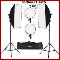 ถูกที่สุด!!! สตูดิโอSoftbox ไฟต่อเนื่องLED ไฟสตูดิโอถ่ายภาพ ปรับเพิ่มความสว่างได้ 2ชุด ##กล้องถ่ายรูป ถ่ายภาพ ฟิล์ม อุปกรณ์กล้อง สายชาร์จ แท่นชาร์จ Camera Adapter Battery อะไหล่กล้อง เคส