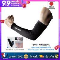 Zamst Arm Sleeve ปลอกแขน ที่รัดแขน ลดการสั่นของกล้ามเนื้อ 90+UV ใส่แล้วเย็น คุณภาพสูง สินค้านำเข้า ของแท้ 100% ผลิตจากญี่ปุ่น