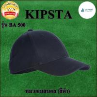 Baseball cap หมวกเบสบอล (สีดำ) KIPSTA