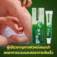 ครีมลดอาการคัน ครีมแก้คัน 20g กลาก เกลื้อน ผื่นคัน ยุงกัด สารสกัดจากพืชใช้ได้ทั้งตัว ทาเชื้อรา ครีมติดเชื้อรา