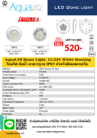 AquaLED Dome Light, 12/24V White Housing โคมไฟ กันน้ำ มาตารฐาน IP67 สำหรับติดเพดานเรือ