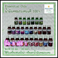 น้ำมันหอมระเหย?หัวเชื้อเข้มข้น?เครื่องพ่นไอน้ำ,เตาอโรม่า?Essential Oils 10 ml มี 27 กลิ่น