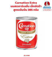 คาร์เนชั่น นมสด นมข้นจืด กระป๋อง ขนาด 385 กรัม