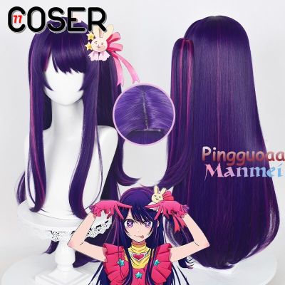【COSER 77】Anime Oshi No Ko Hoshino Ai Cosplay Wig 80cm Long Dark Purple Mixed Color Hair Anime Cosplay Wigs Heat Resistant Synthetic Wigs dbv