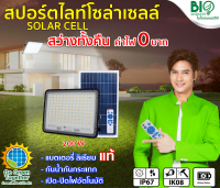 โซลาร์เซลล์ไลท์แอลอีดี Solar Light LED 3-Steps Color 200 วัตต์