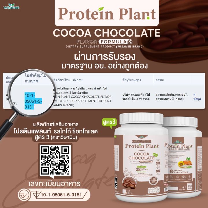 protein-plant-โปรตีนแพลนท์-สูตร-3-รสโกโก้-ช็อกโกแลต-900-กรัม-กระปุก-2-ปอนด์-2lbs-ทานได้-18-ครั้ง-โปรตีนพืช-5-ชนิด-คอลลาเจนเปปไทด์-แอลกลูต้าไธโอน
