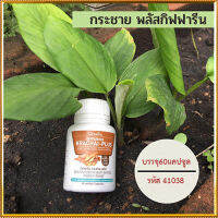 กระชายผง250มก.Giffarinกระชายพลัสเข้มข้นกว่าการทานแบบสด/รหัส41038/จำนวน1กระปุก(60แคปซูล)?ของแท้ได้ผลจริง