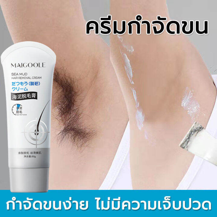 maigoole-ครีมกำจัดขนโคลนทะเล-ครีมกำจัดขน-80g-ไม่เจ็บปวดและง่ายต่อการกำจัดขนในฤดูร้อน-อ่อนโยนไม่ระคายเคืองทำความสะอาดและทาทั่วร่างกาย-ยับยั้งขนขึ้นใหม่-กำจัดขนขา-กำจัดขนรักแร้-กำจัดขนน้องสาว