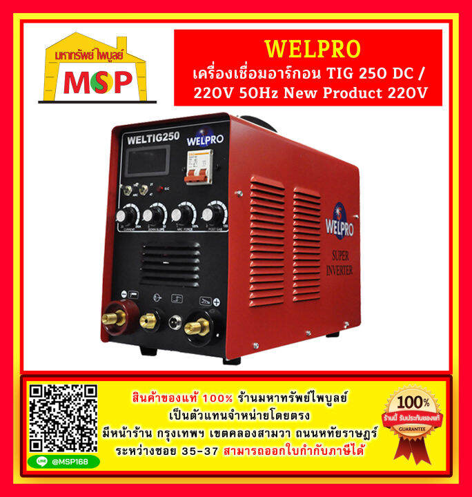 Welpro เครื่องเชื่อมอาร์กอน TIG 250 DC / 220V 50Hz New Product 220V #NT ...