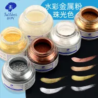 Paul Rubens Watercolor Gold Powder Metal Powder Gold Silver Glitter Pearl Color Copper Color Color Palette Media Acrylic Paste Package