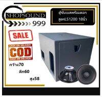 ลำโพงซับ18นิ้วรองรับกำลังขับ800w.