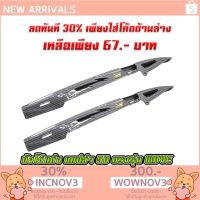 Pro +++ บังโซ่เคฟล่า แคปล่า 5D (WAVE-100 / WAVE-110I / WAVE-125 / WAVE-125I / DREAM SUPER CUB 110i) [MS0895] ราคาดี บัง โซ่ น็อต บัง โซ่ บัง โซ่ หลบ โช๊ ค บัง โซ่ แต่ง