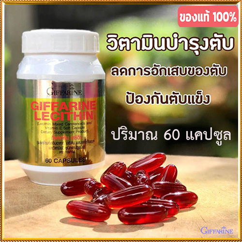 ขายของแท้ถูกและดี-60แคปซูล-บำรุงสมองgiffarinเลซิตินเสริมสร้างภูมิคุ้มกัน-รหัส82023-จำนวน1กระปุก-60แคปซูล-สินค้าแท้100-my-hop