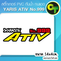 สติ๊กเกอร์ติดรถ แต่งรถ Yaris Ativ No.999 สติ๊กเกอร์แต่ง  #sticker #สติ๊กเกอร์