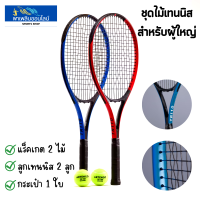 ARTENGO ไม้เทนนิส ไม้เทนนิสคู่ Tennis racketอรุ่น Duo  แร็คเกตเทนนิสคู่สำหรับผู้ใหญ่ ของแท้ 100%  น้ำหนักเบา  เฟรมอะลูมิเนียม