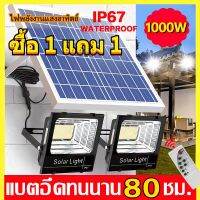 ไฟโชล่าเชลล์（รับประกัน 5 ปี เปลี่ยนฟรี พื้นที่ส่องสว่าง 500㎡ ปรับแสงได้ 3 ระดับ）โคมไฟโซลาเซลล์ ไฟโซล่าเซลล์ ไฟโซล่าเซล1000wแท้ หลอดไฟโซล่าเซล solar light โซร่าเซลล์