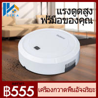 SIKA เครื่องดูดฝุ่นหุ่นยนต์ หุ่นยนต์กวาด เครื่องดูดฝุ่นอัติโนมัติ หุ่นยนต์ดูดฝุ่นและถูพื้นอัตโนมัติ หุ่นยนต์ดูดฝุ่น อายุการใช้งานแบต