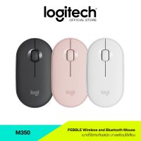 mouse  Logitech Pebble M350   (wirelessพร้อมถ่าน) เมาส์ไร้สายและ ที่ทันสมัย บาง และไร้เสียง