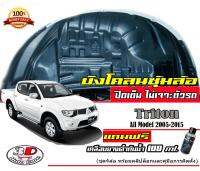 กันโคลน ปิดเต็มแบบคลิ๊ปล็อค ไม่ต้องเจาะตัวถัง ตรงรุ่น Mitsubishi Triton 2005-2015 ( Cab, 4ประตู ,ตอนเดียว) บังโคลน ซุ้มล้อ กรุล้อ