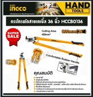 INGCO กรรไกรตัดสายเคเบิ้ล 36 นิ้ว รุ่น HCCB0136 (Cable Cutter) กรรไกรตัดเคเบิ้ล คีมตัดสายเคเบิ้ล