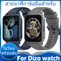 ✨ในไทย พร้อมส่ง✨For Dizo watch 2/2 sports i/R/D/D Talk/R Talk/D Plus/R Talk Go/D Pro/D Ultra/D2/D2 Power สาย นาฬิกา สมาร์ทวอทช์ ซิลิโคน สายนาฬิกา Soft ซิลิโคน Sport Original สายนาฬิกาข้อมือสำหรับ Replacement