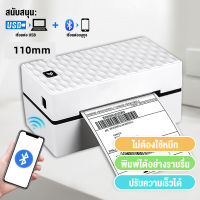 SuayMall 110mm เครื่องพิมพ์ฉลากสินค้า เครื่องปริ้นสติกเกอร์ เครื่องปริ้นใบปะหน้าKerry Flash J&amp;T ลาเบล บาร์โค้ด ไร้หมึก