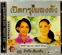 Vcdเพลง? แพ็ค2แผ่นคู่?วงจันทร์,ผ่องศรี?เปิดกรุเพลงดัง?ลิขสิทธิ์แท้ แผ่นใหม่มือ1