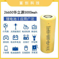 Battery 26650 lithium Hualiyuan 5000mah 5C power electric vehicle exterior power supply strong light flash light