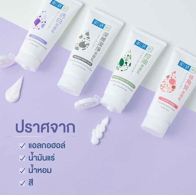 hada-labo-face-wash-natural-series-ฮาดะ-ลาโบะ-เฟส-วอช-โฟมล้างหน้า-100-กรัม-สูตรใหม่ดีขึ้นกว่าเดิม