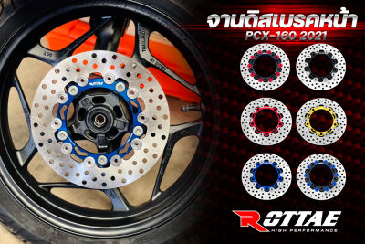 จานดิสเบรคหน้า จานดิสหน้าแต่ง PCX160 ขนาด 220 mm. No.GX