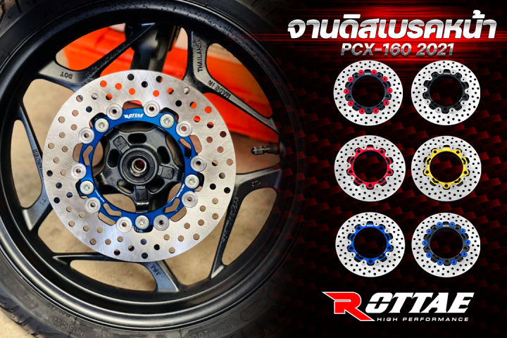 จานดิสเบรคหน้า-จานดิสหน้าแต่ง-pcx160-ขนาด-220-mm-no-gx