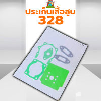 ปะเก็นชุด เครื่องตัดหญ้า328 ปะเก็น328 อะไหล่328 อะไหล่เครื่องตัดหญ้า