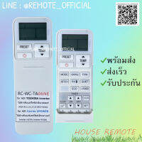 รีโมทแอร์ : โตชิบาTOSHIBA รหัส RC-WC-TA06NE ตัวยาวขาวฝาสไลด์ สินค้าพร้อมส่ง