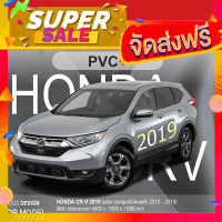 ส่งฟรี [เก็บCOD] SABAI ผ้าคลุมรถยนต์ HONDA CRV 2019 เนื้อผ้า PVC อย่างหนา คุ้มค่า เอนกประสงค์ #ผ้าคลุมสบาย ผ้าคลุมรถ sabai cover ผ้าคลุมรถกะบะ ผ้าคลุมรถกระ