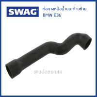 BMW ท่อยางหม้อน้ำบน ด้านซ้าย BMW E46 เครื่อง M50 บีเอ็มดับบิว 11531433340 , 11531708499 , 11531720722  / Coolant Hose / SWAG Germany