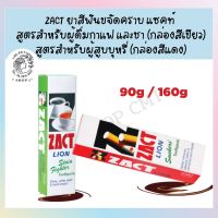 **สำหรับคนสูบบุหรี่** ZACT ยาสีฟันขจัดคราบ แซคท์ ขนาด 90 กรัม สีแดง AT SHOP CMT