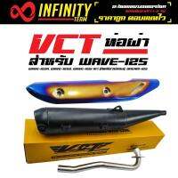 VCT ท่อผ่า มี มอก. สำหรับ WAVE-125R, WAVE-125S, WAVE-125i เก่า (ไฟเลี้ยวบังลม), DREAM-125 ปลายปลาวาฬ (ดำ) + กันร้อนท่อ WAVE-110i NEW สีทอง-ไทเท [มอก.341-2543 เลขที่ ท4499-67/341]