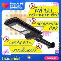 Pupumpei รับประกัน2ปี ไฟโซล่าเซลล์Solar Light LED60W 90W 120W 150Wแสงขาว/แสงวอร์มโคมไฟถนนสว่างถึงเช้าโคมไฟสปอร์ตไลท์