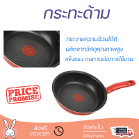 โปรโมชัน กระทะ กระทะตื้น TEFAL SO CHEF 21 ซม. ร้อนเร็ว กระจายความร้อนได้ดี อาหารสุกทั่วถึง ไม่ติดกระทะ Cooking Pan จัดส่งฟรีทั่วประเทศ