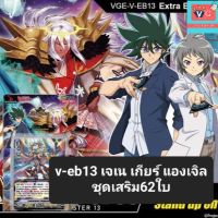 v-eb13 เจเนซิส แองเจิลฟีเธอร์ เกียร์โครนิเคิล แวนการ์ด VG card shop