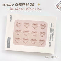 ✦ พร้อมส่ง ✦ ถาดอบ CHEFMADE แท้100% ถาดอบมาเดอลีน รูปหัวใจ พิมพ์เปลือกหอยหัวใจ 12 ช่อง