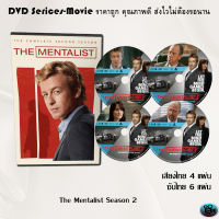 ซีรีส์ฝรั่ง The Mentalist Season 2 : (พากย์ไทย) / (เสียงอังกฤษ+บรรยายไทย+อังกฤษ)