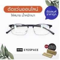 กรอบแว่น สำหรับตัดเลนส์สายตา ฺBS024